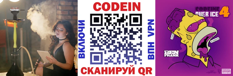 Купить где  Иннополис  Codein Purple Drank 