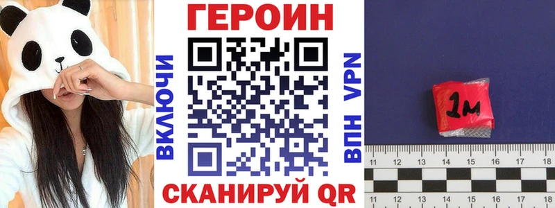 Героин хмурый Купить закладки Иннополис